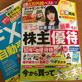 ダイヤモンドザイ2019.12月号