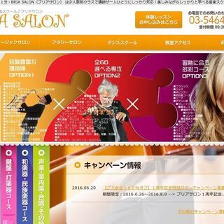 ブリアサロン音楽教室「世田谷区用賀」では優れた演奏家・講師を（2...