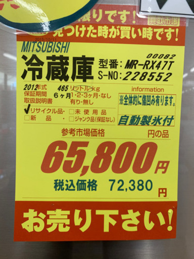 MITSUBISHI製★2012年製大型冷蔵庫★近隣配送可能