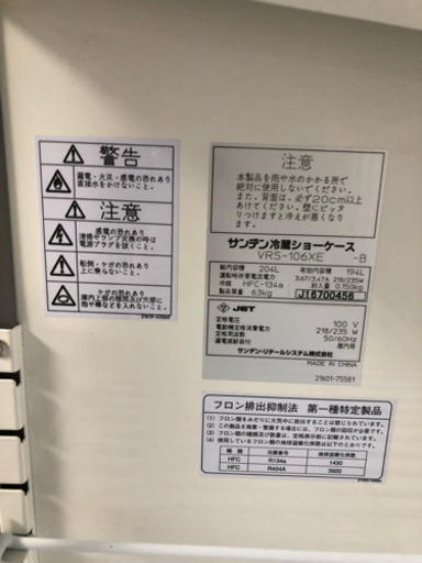 サンデン冷蔵ショーケース