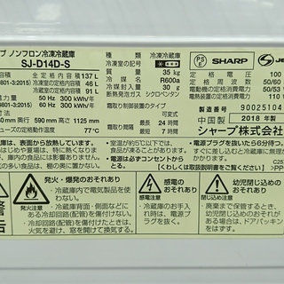 【家電1年保証対象品】　2018年製　SHARP〈シャープ〉2ドア冷蔵庫　内容積 137L冷凍46L　[トレファク八王子めじろ台店] の画像