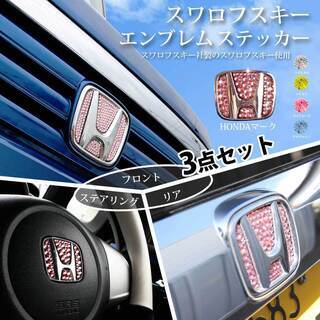 【新品未使用】ホンダ N-BOX N-BOX+ 正規品 スワロフ...