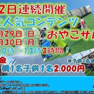 2日連続開催！『おやこサル』12月29日（日）30日（月）10：...