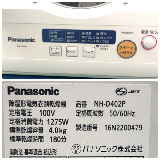 配達無料地域あり＊パナソニック 2016年製 乾燥機 4.0キロ＊特別価格です！