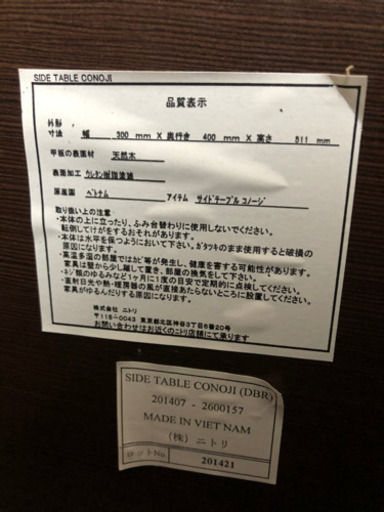 ニトリ　サイドテーブル