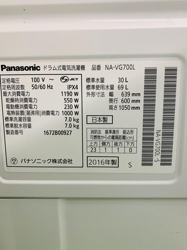 【12ヵ月保証！！】Panasonic NA-VG700L 2016年製造