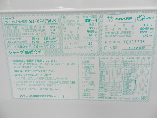 大型 冷蔵庫 6ドア 465L 2012年製 シャープ 400Lクラス プラズマクラスター SJ-XF47W-N フレンチドア ☆ P