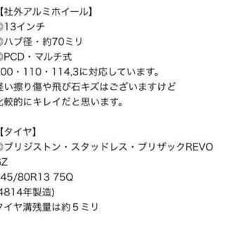 スタッドレスタイヤ・社外13インチアルミホイール【軽カー・コンパクトカー等に】プロフ参照をお願いします。の画像