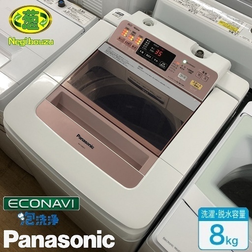 美品【 Panasonic 】パナソニック 洗濯8.0㎏全自動洗濯機 エコナビ搭載　即効泡洗浄 すっきりフロント 自動槽洗浄 NA-FA80H1