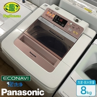 美品【 Panasonic 】パナソニック 洗濯8.0㎏全自動洗濯機 エコナビ搭載