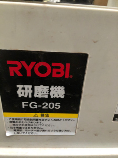 RYOBI 研磨機　FG-205 