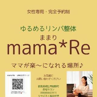 ひとりで悩んでいませんか？ゆるめるリンパ整体