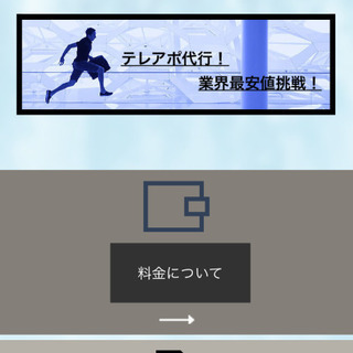 不用品買取のアポイント代行