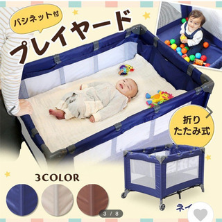 プレイヤード、折りたたみ式ベビーベッド