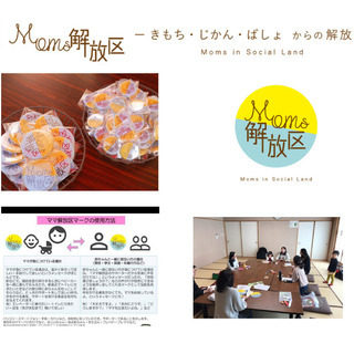 ママ解放区　埼玉　上尾　始まります