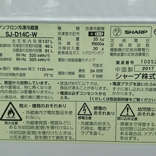 【家電1年保証対象品】　2017年製　SHARP〈シャープ〉2ドア冷蔵庫　内容積 137L冷凍46L　[トレファク八王子めじろ台店] の画像