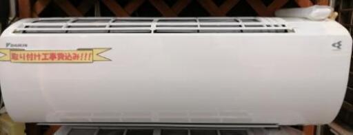 【リサイクルストアスターズ鹿大店】2017年製 ダイキン DAIKIN ストリーマ搭載エアコン AN25UES-W ルームエアコン 8畳・単相100V 【標準工事無料！】