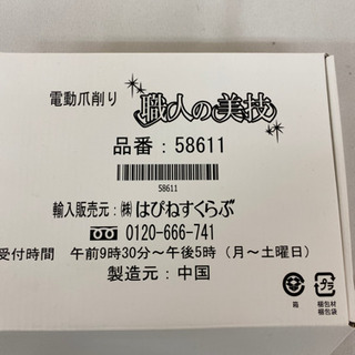 エイブイ:はぴねすくらぶ電動爪削り　職人の美技