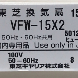 東芝　引きひも式窓用換気扇　VFW-15X2の画像