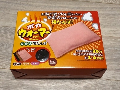 充電式湯たんぽ  新品