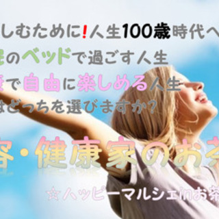 美容・健康家のお茶会_☆ハッピーマルシェinお茶の水☆