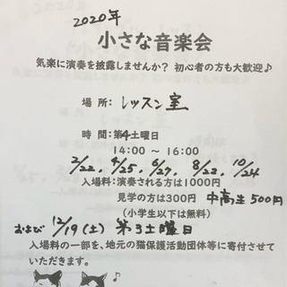 小さな音楽会、及びフルートコンサートのお知らせ