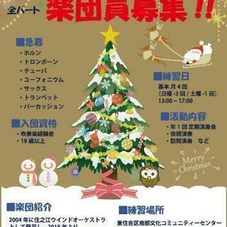 吹奏楽団員募集！
