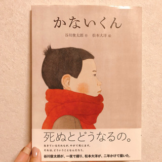 かないくん◎松本大洋◎谷川俊太郎