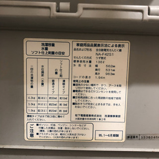 ナショナル 洗濯機【1/11-12引取り】の画像