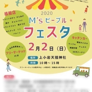 M's ピープル フェスタ (満員御礼)