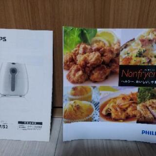 PHILIPS ノンフライヤー 調理家電の画像