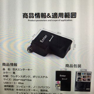 再値下げ 未使用 定価2000円程度 ビッグ エンター キーの画像