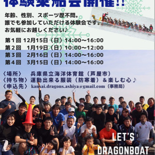 ドラゴンボート🚣‍♂️体験会