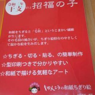 来年干支のちぎり絵(新品)の画像