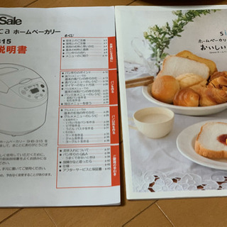 【ホームベーカリー】の画像