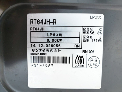 初売りセール??932番 リンナイ✨LPガス?RT64JH-R‼️