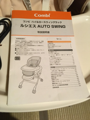 Combi ハイ&ローオートスウィングラック