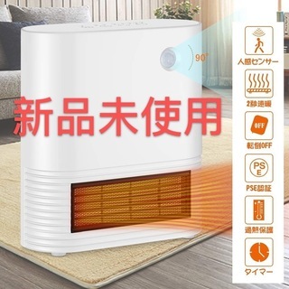 新品・未使用 セラミックヒーター 電気ファンヒーター 人感センサー