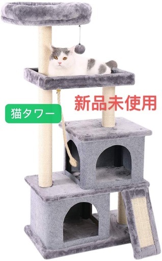 新品・未使用 キャットタワー 猫タワー フェルト猫ハウス