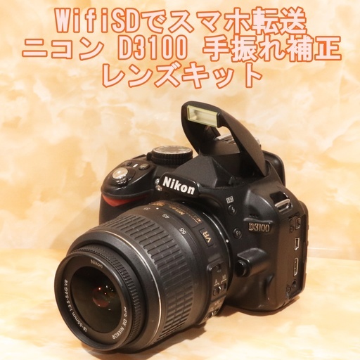 Nikon - ニコン Nikon D3100☆スマホに転送♪☆手振れ補正付き☆カメラバッグ付 ニコン Nikon D3100☆スマホに転送♪☆動画撮影可☆初心者お
