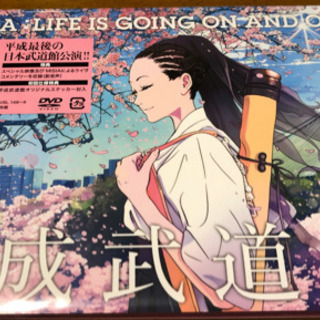 MISIA/平成武道館 LIFE IS GOING ON AND...