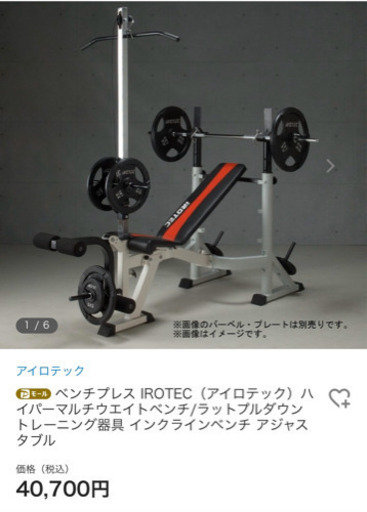 【神奈川県内限定・直接受渡】アイロテック　トレーニング　セット