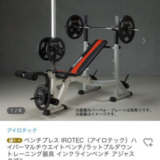 【神奈川県内限定・直接受渡】アイロテック　トレーニング　セット