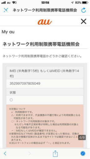 アイフォン8  64GB  PRODUCT RED
