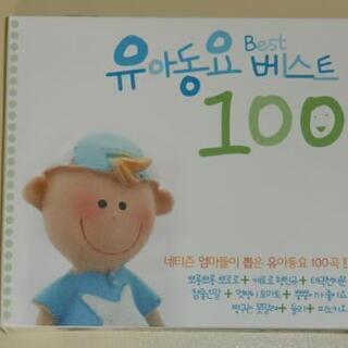 韓国語 幼児童謡ＣＤ ２枚組100曲新品