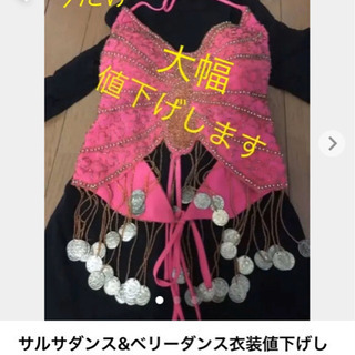 ベリーダンス衣装の中古が安い！激安で譲ります・無料であげます