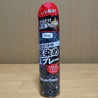 黒染めスプレー