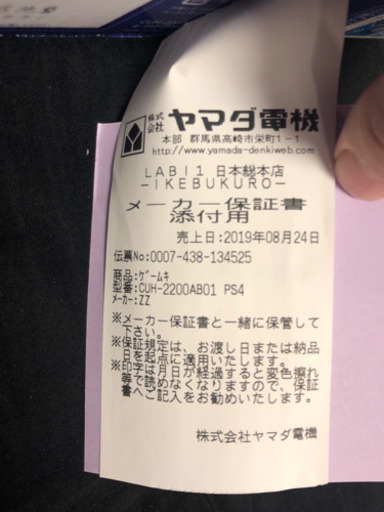 美品 PS4 CUH-2200A 500GB 中古 保証書あり