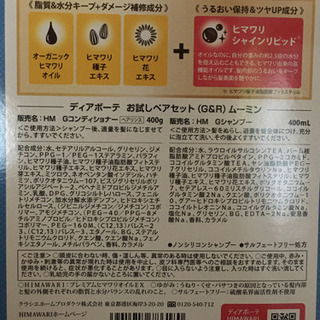 HIMAWARIシャンプー&新品コンディショナー（交渉中）の画像