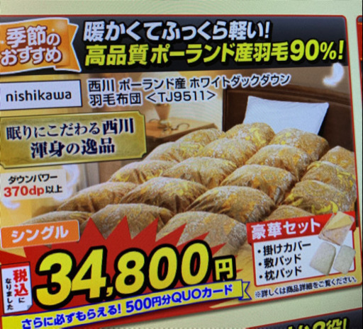 西川製  高品質羽毛掛け布団セット   シングル